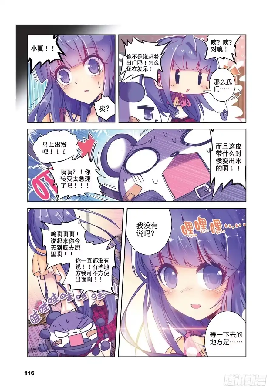 31失踪醒来追击？（下）-精灵录-神漫君（第2张）
