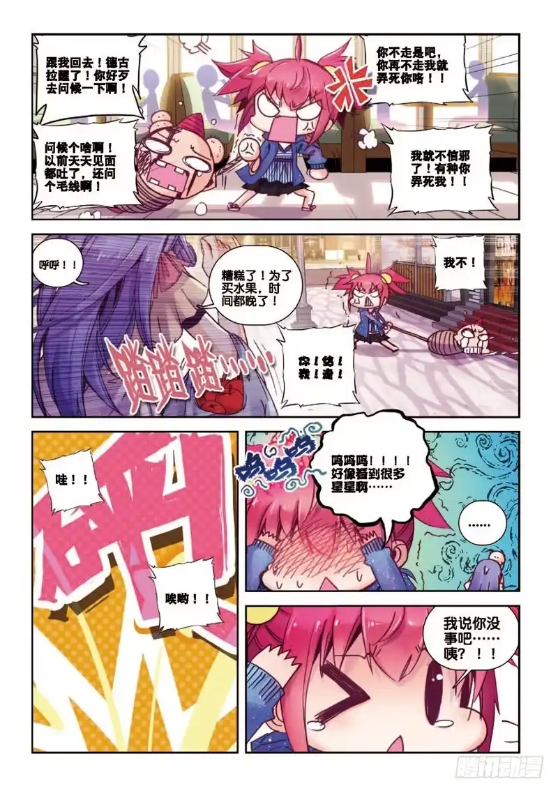32意外暴露真相？（上）-精灵录-神漫君（第2张）