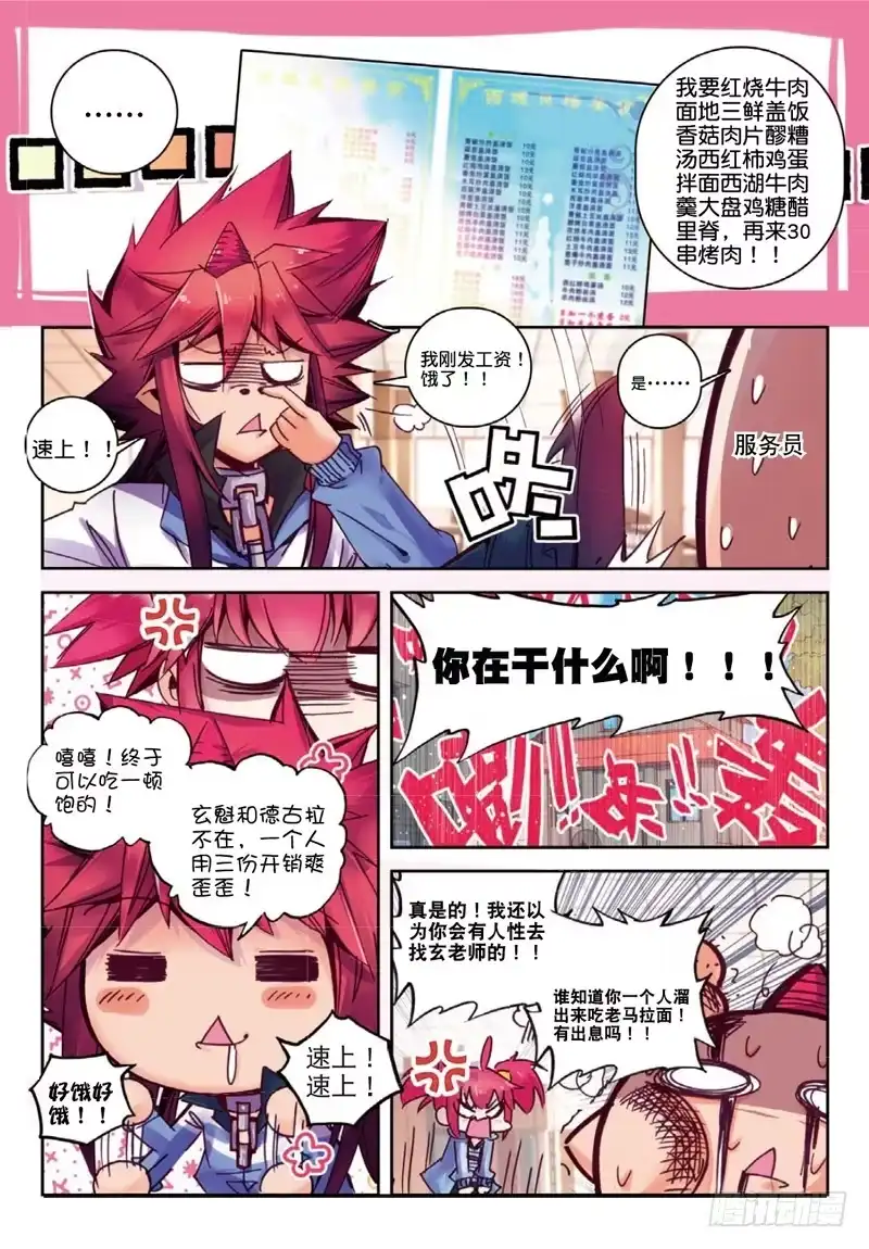 32意外暴露真相？（上）-精灵录-神漫君（第1张）