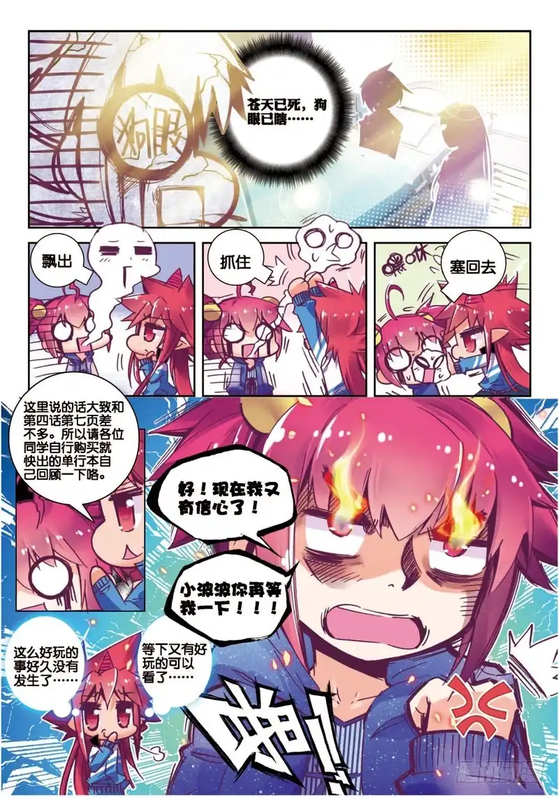 32意外暴露真相？（上）-精灵录-神漫君（第7张）