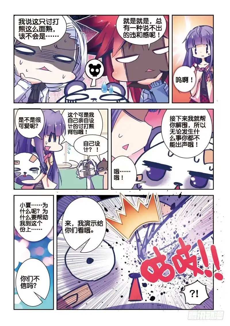 32意外暴露真相？（中）-精灵录-神漫君（第4张）