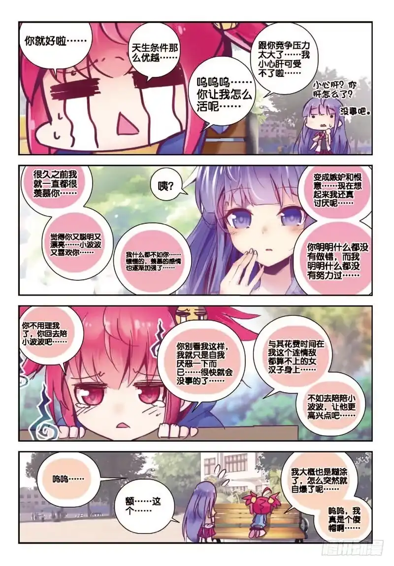 32意外暴露真相？（下）-精灵录-神漫君（第5张）
