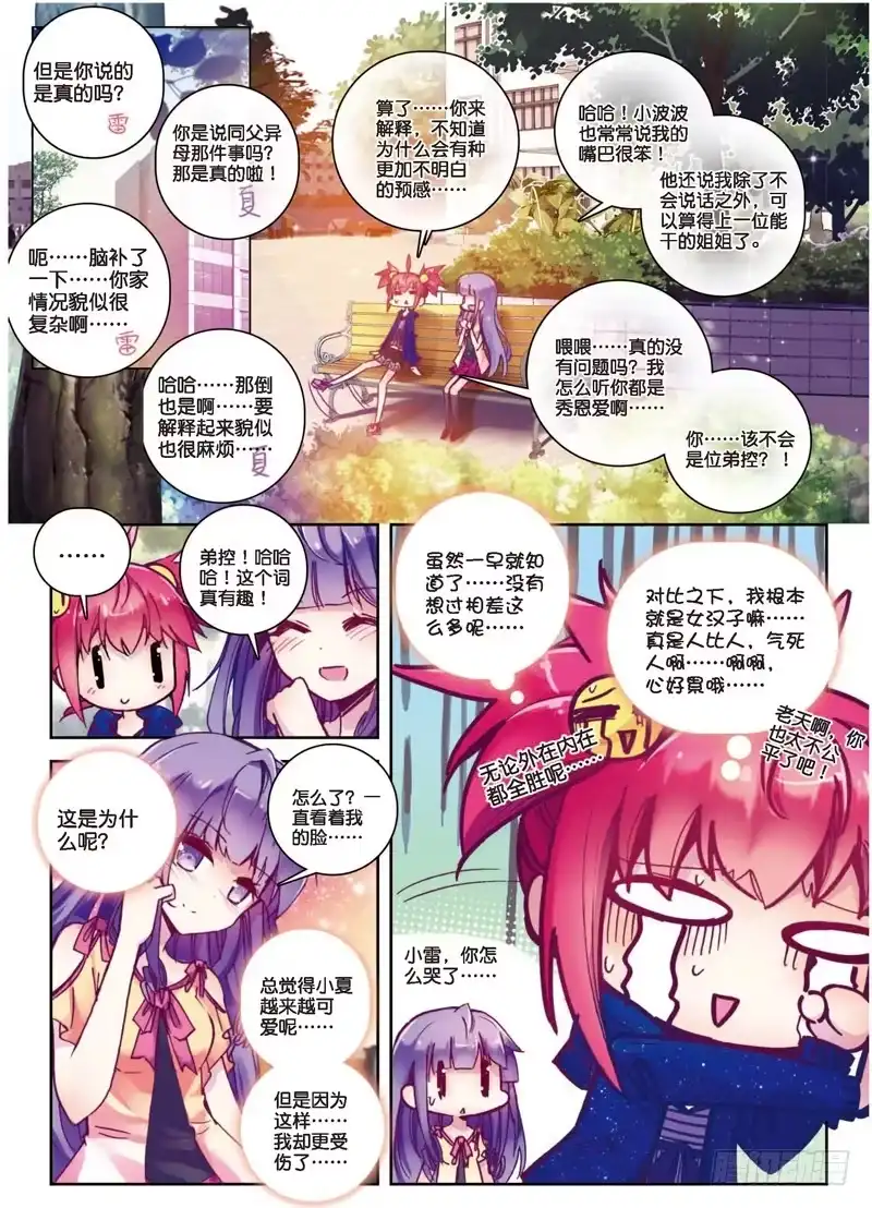 33突发状况！（上）-精灵录-神漫君（第3张）