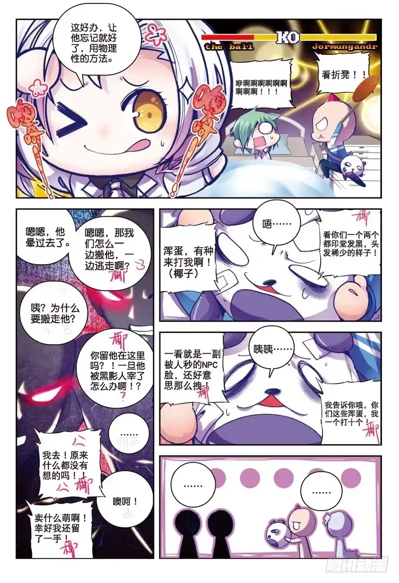 33突发状况！（中）-精灵录-神漫君（第7张）
