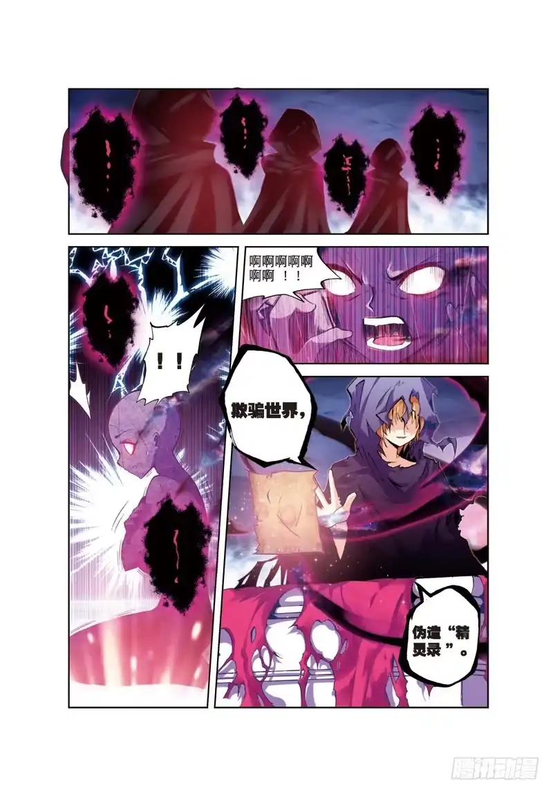 34突发状况（2）（上）-精灵录-神漫君（第2张）