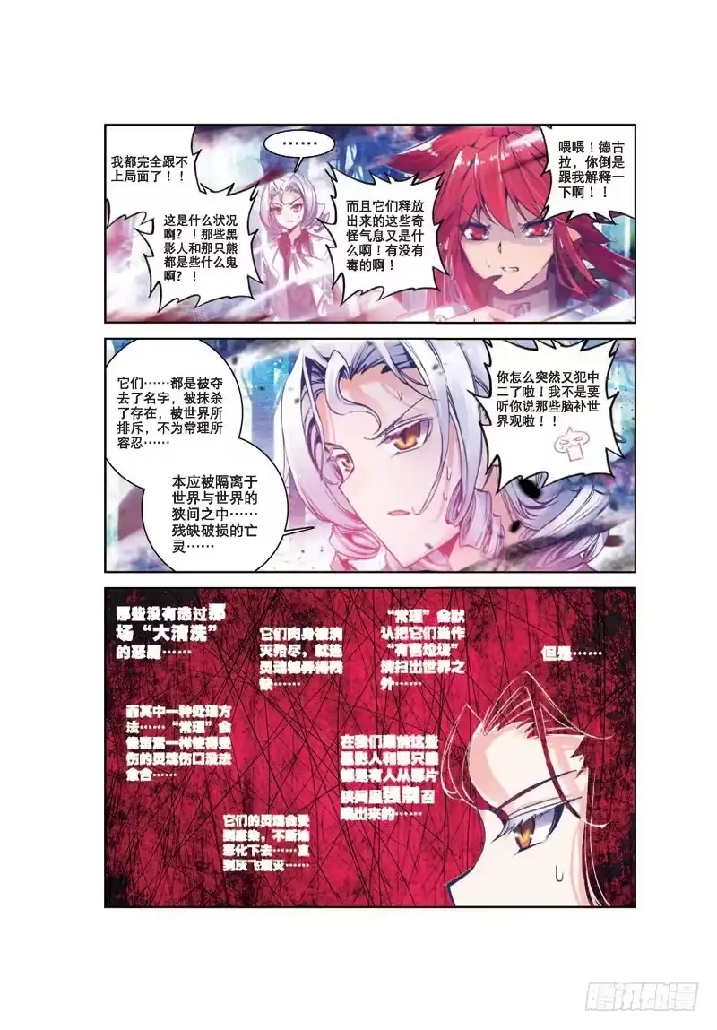 34突发状况（2）（上）-精灵录-神漫君（第5张）