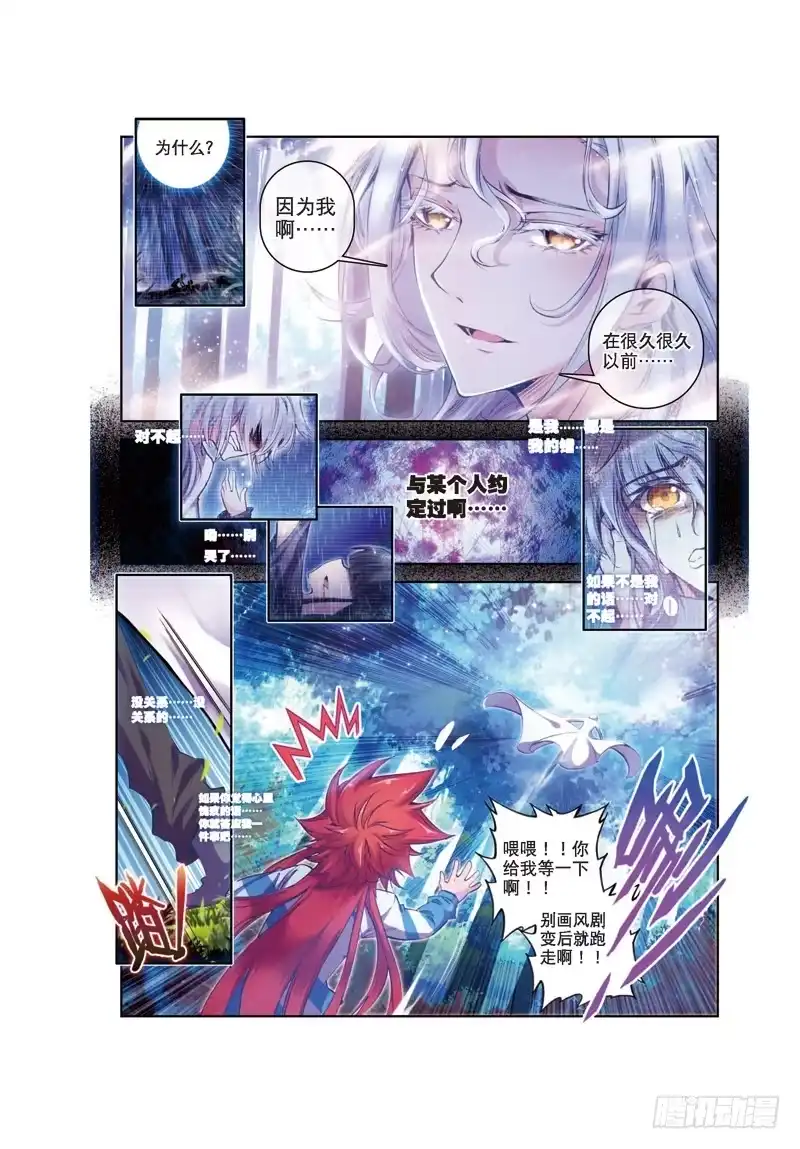 34突发状况（2）（中）-精灵录-神漫君（第1张）