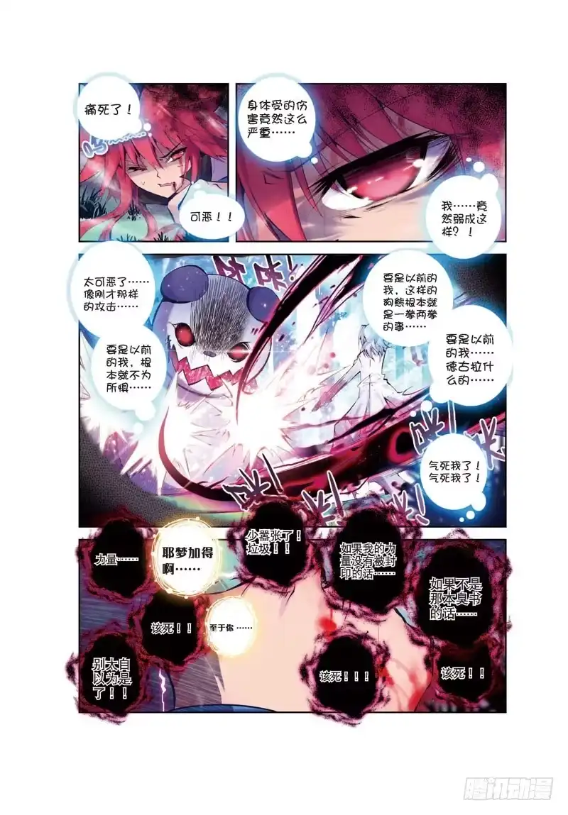 34突发状况（2）（下）-精灵录-神漫君（第2张）