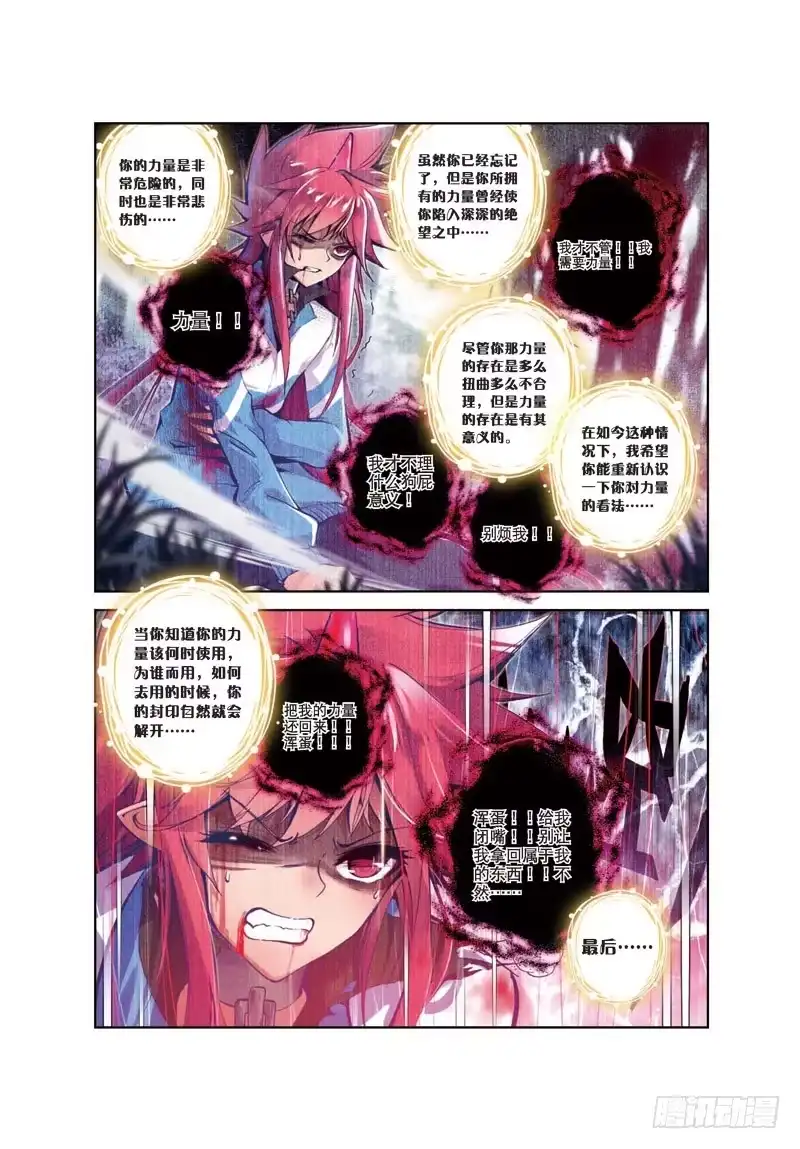 34突发状况（2）（下）-精灵录-神漫君（第3张）
