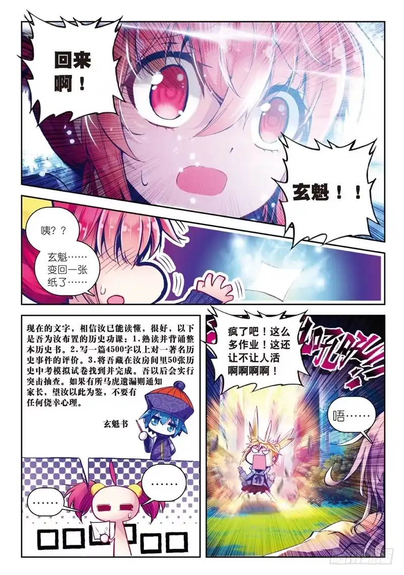 35 名字（上）-精灵录-神漫君（第6张）