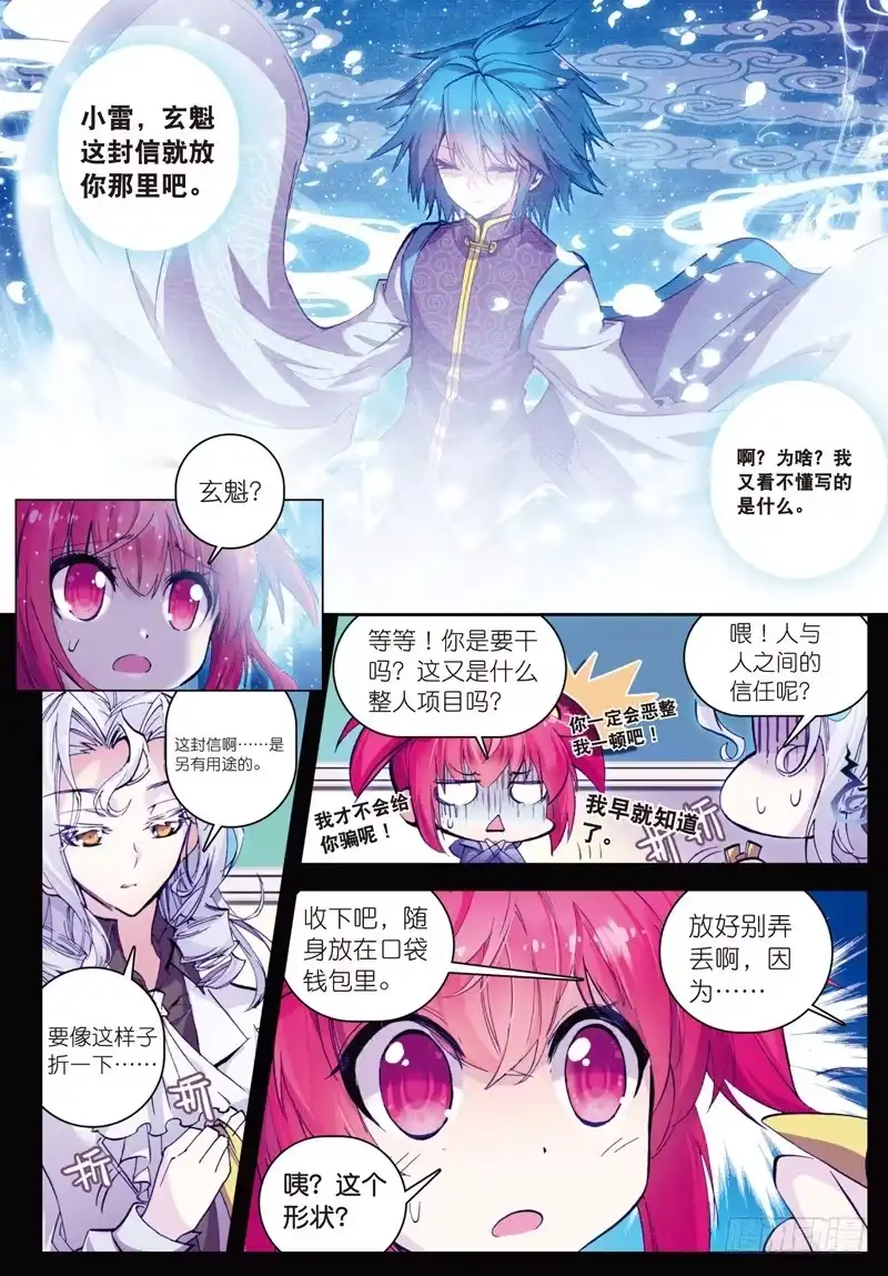 35 名字（上）-精灵录-神漫君（第1张）