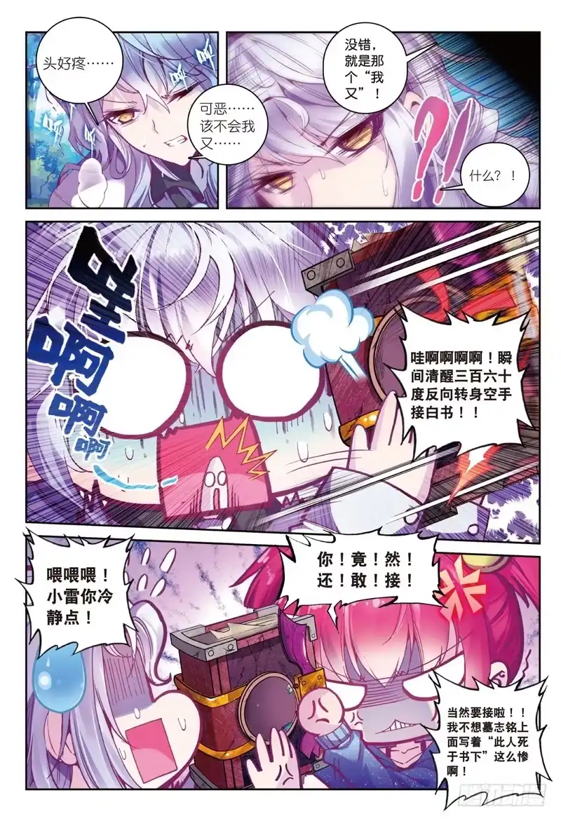 35 名字（上）-精灵录-神漫君（第7张）