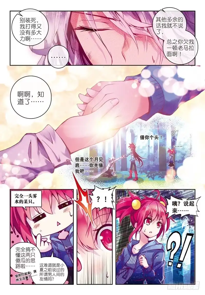 35名字（中）-精灵录-神漫君（第4张）