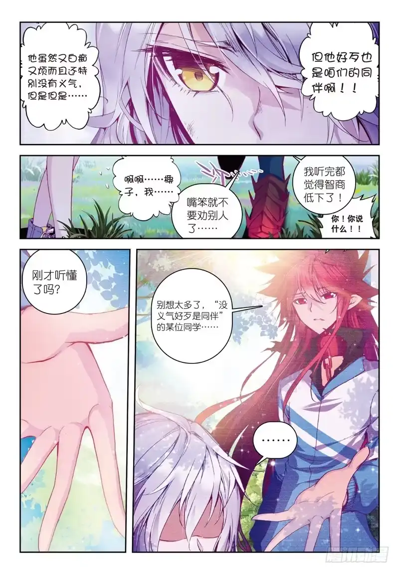 35名字（中）-精灵录-神漫君（第3张）
