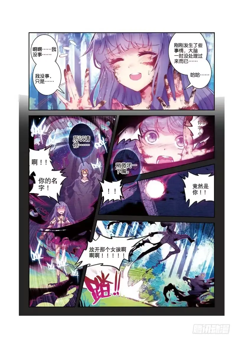 36残梦（上）-精灵录-神漫君（第6张）