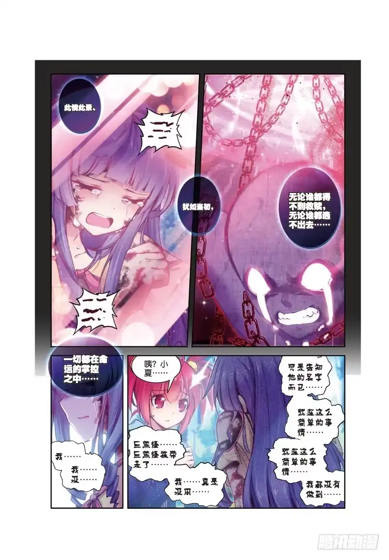 36残梦（上）-精灵录-神漫君（第8张）