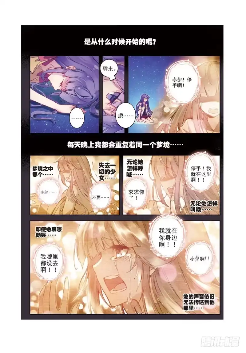 36残梦（上）-精灵录-神漫君（第1张）