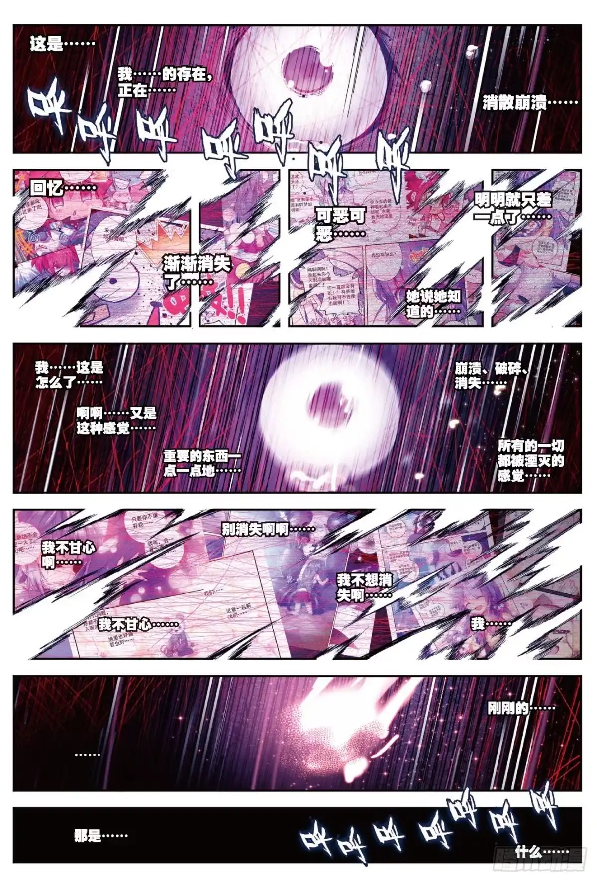 36残梦（下）-精灵录-神漫君（第10张）
