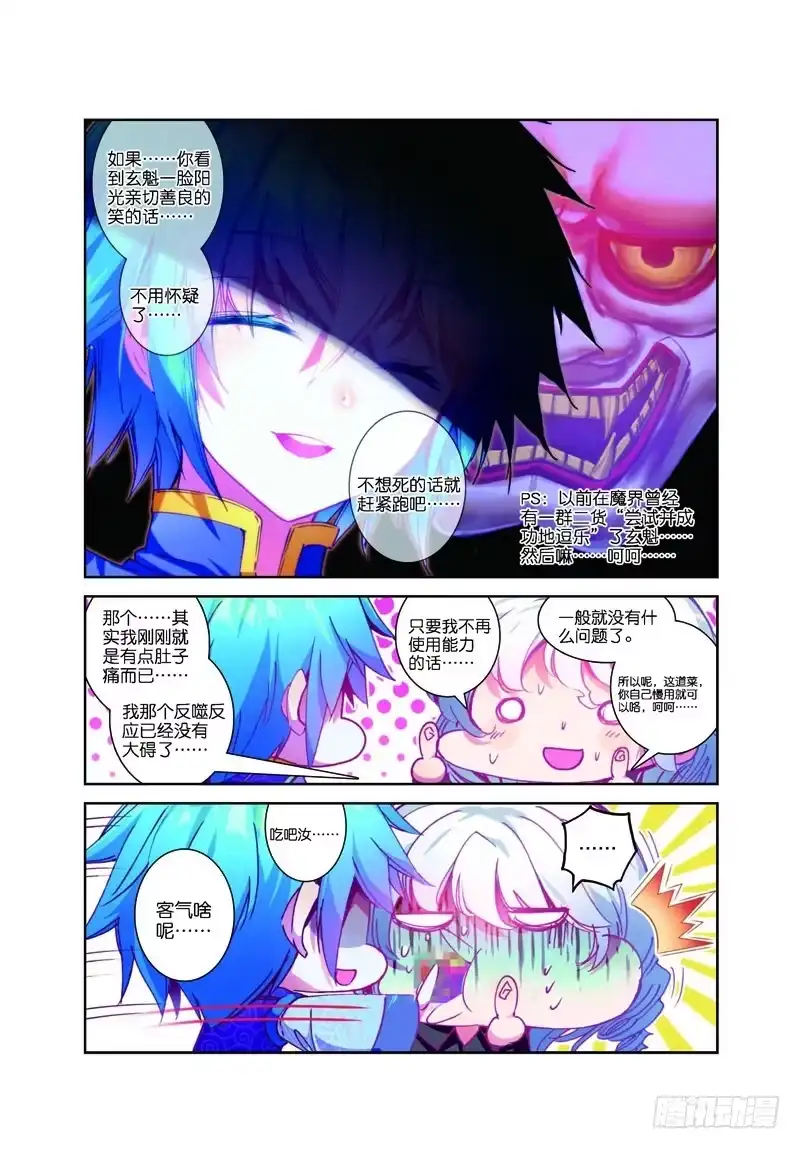 36.5番外小合集（上）-精灵录-神漫君（第7张）