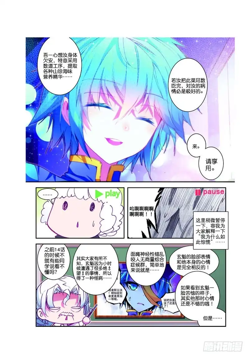 36.5番外小合集（上）-精灵录-神漫君（第6张）
