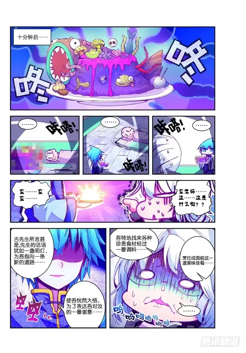 36.5番外小合集（上）-精灵录-神漫君（第5张）