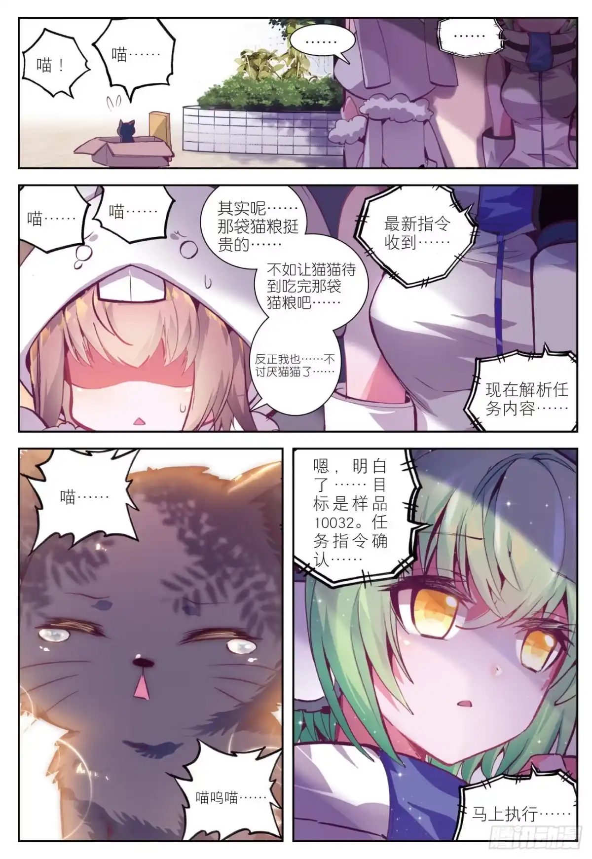 36.5番外小合集（下）-精灵录-神漫君（第8张）