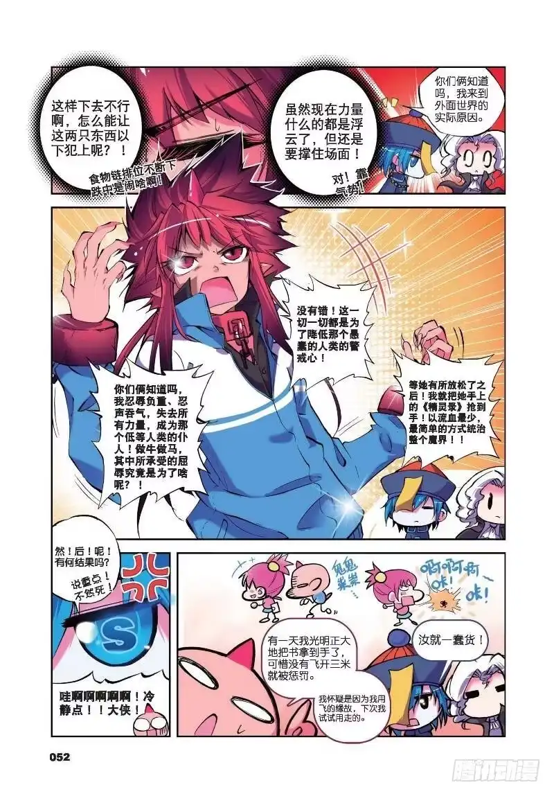 7我们把镜头转回到现在（上）-精灵录-神漫君（第3张）