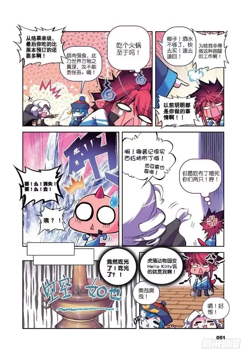 7我们把镜头转回到现在（上）-精灵录-神漫君（第2张）