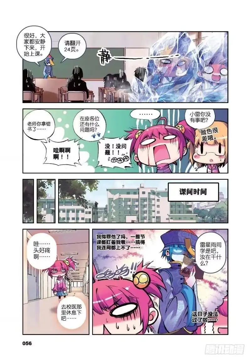 7我们把镜头转回到现在（上）-精灵录-神漫君（第7张）