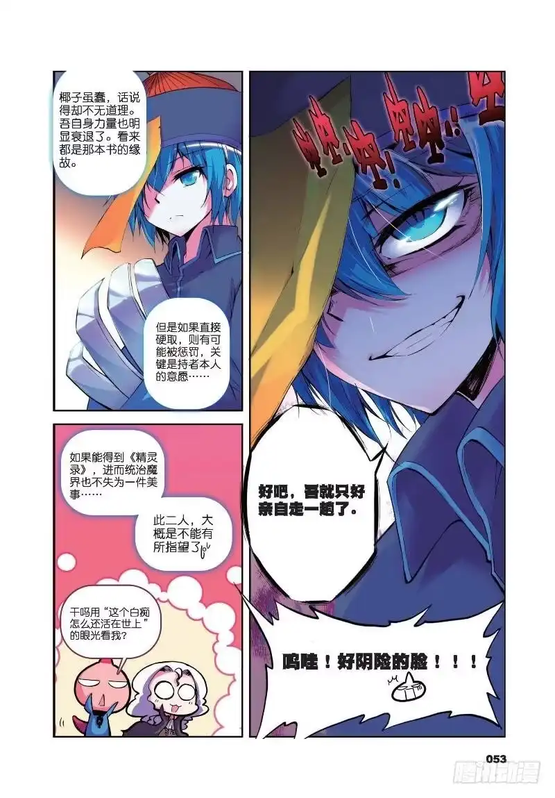 7我们把镜头转回到现在（上）-精灵录-神漫君（第4张）