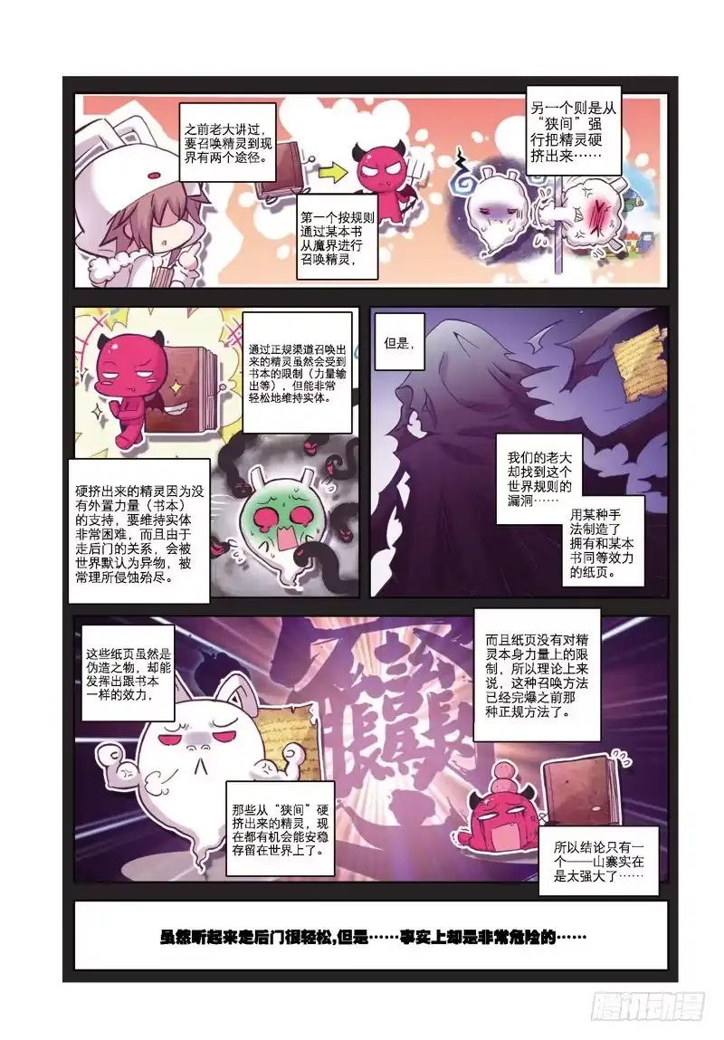 37幻象（上）-精灵录-神漫君（第7张）