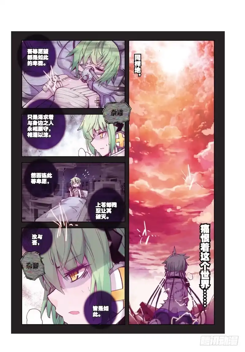 37幻象（中）-精灵录-神漫君（第6张）