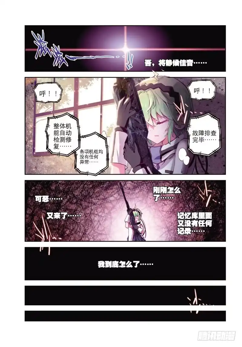 37幻象（下）-精灵录-神漫君（第1张）