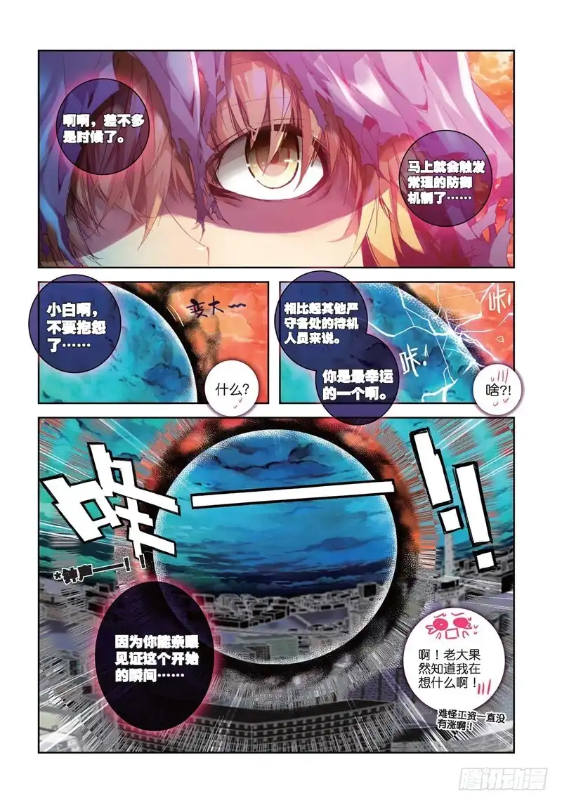 38钟声（上）-精灵录-神漫君（第7张）