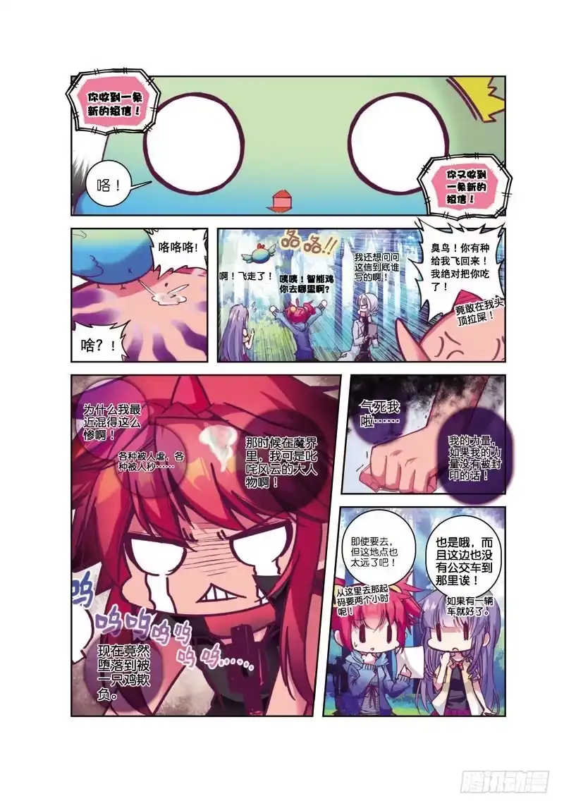 38钟声（上）-精灵录-神漫君（第2张）