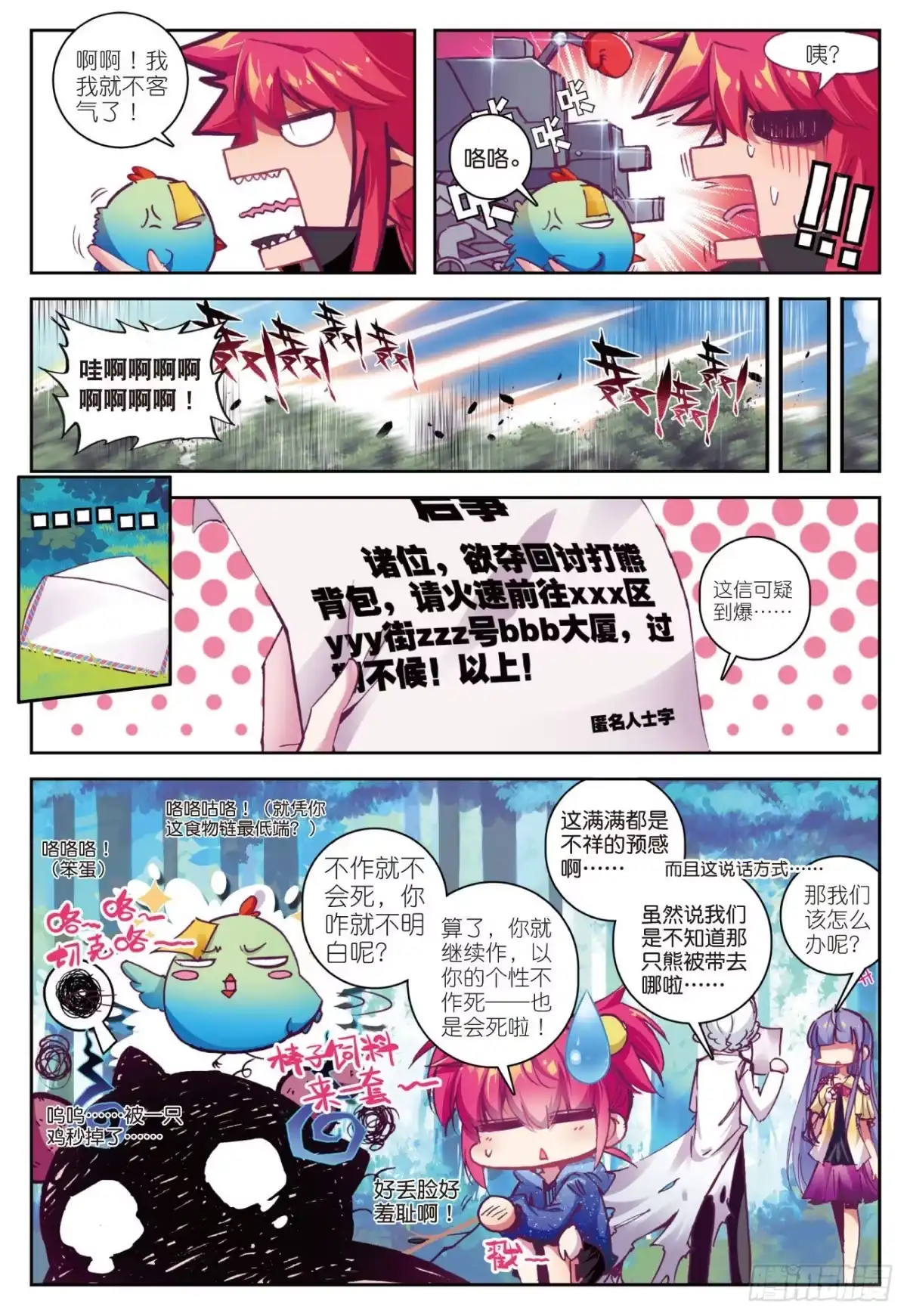38钟声（上）-精灵录-神漫君（第8张）