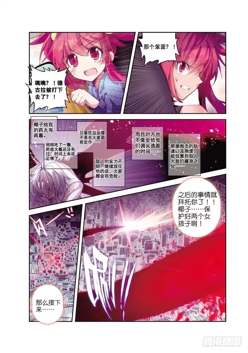 38钟声（下）-精灵录-神漫君（第9张）