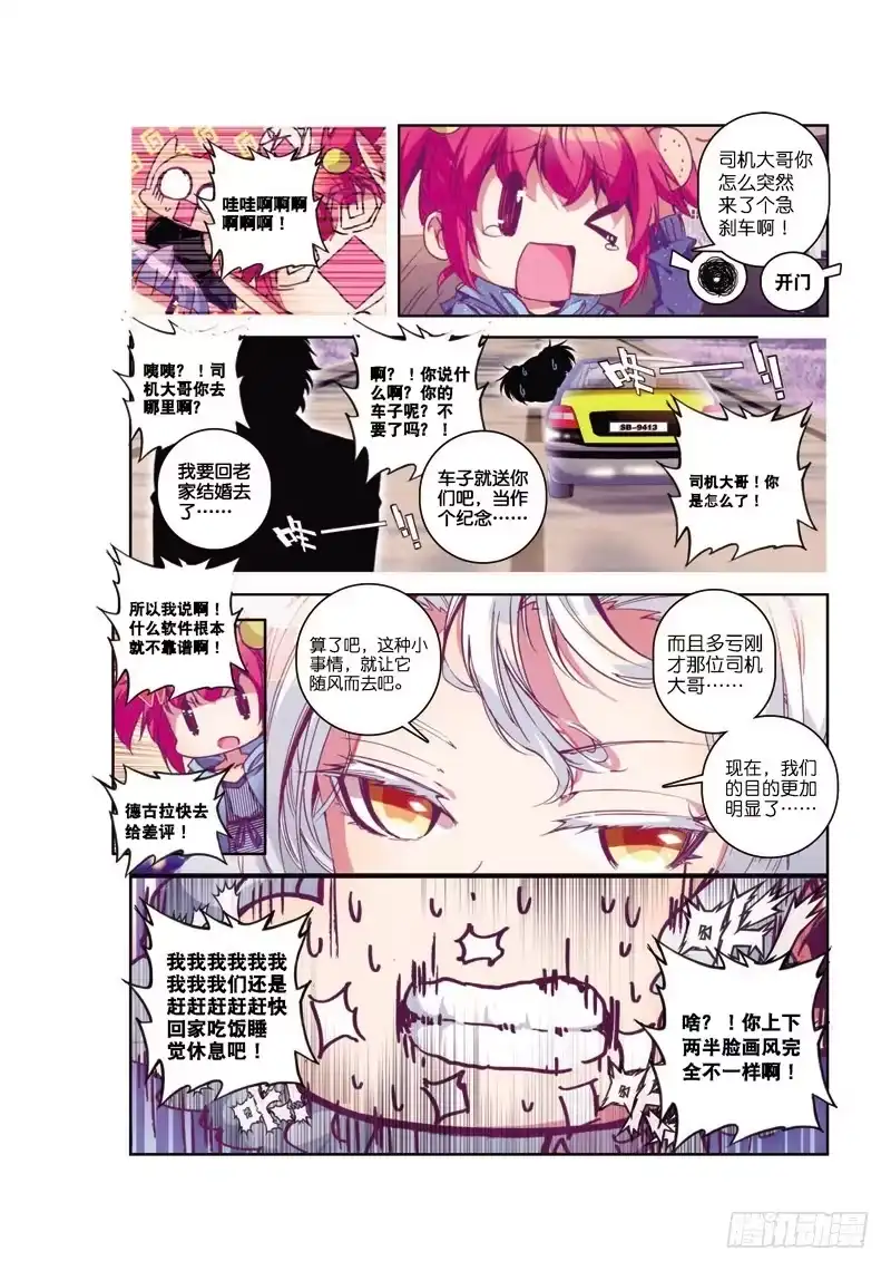 38钟声（下）-精灵录-神漫君（第2张）