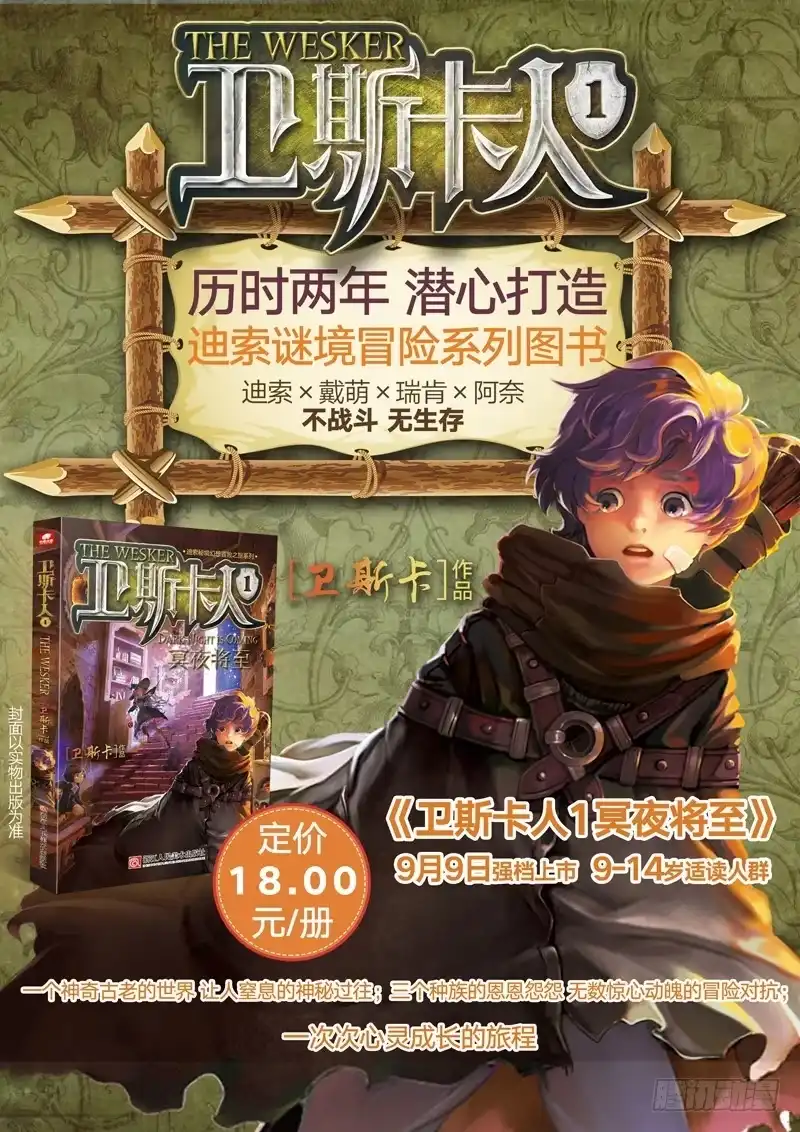 39德古拉和弗兰肯斯坦（下）-精灵录-神漫君（第7张）