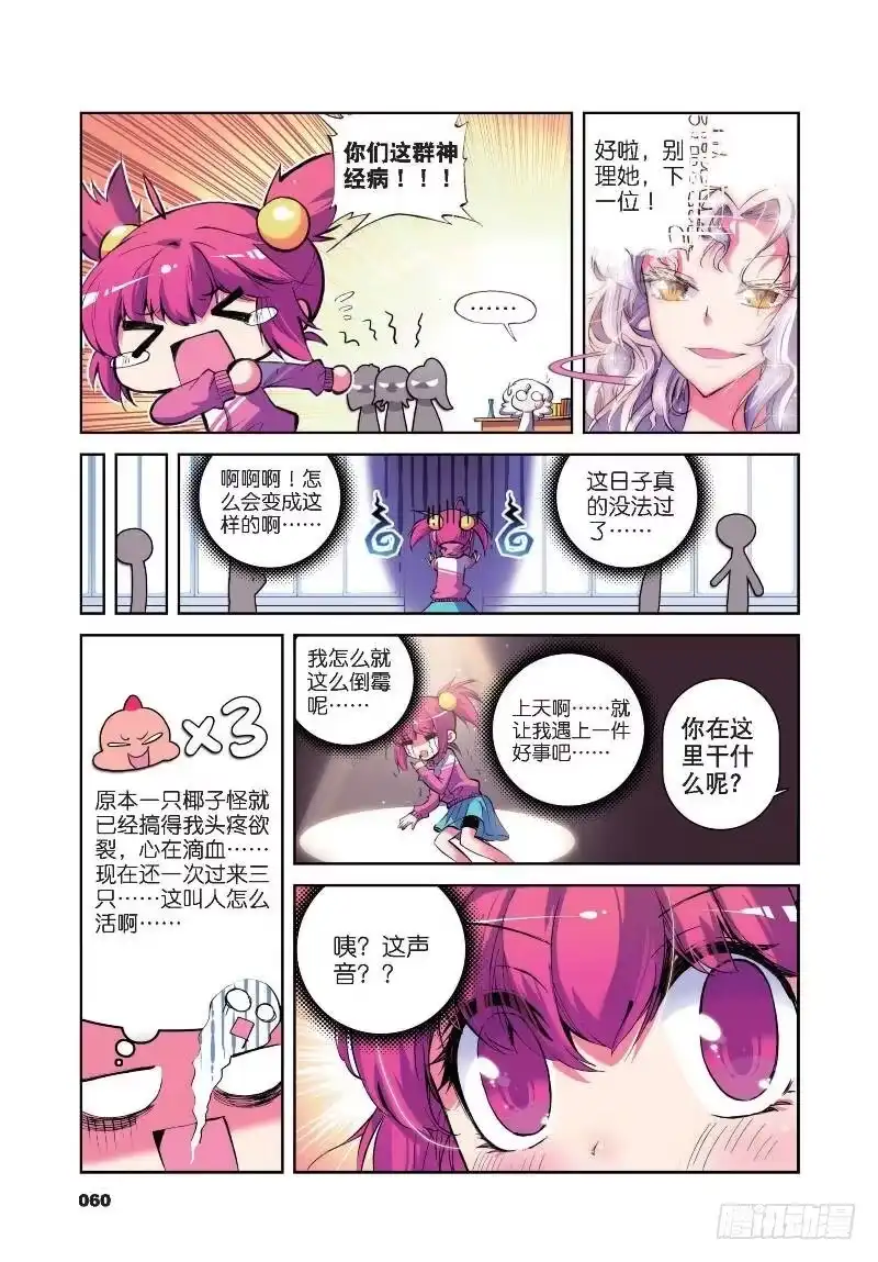 7我们把镜头转回到现在（下）-精灵录-神漫君（第3张）