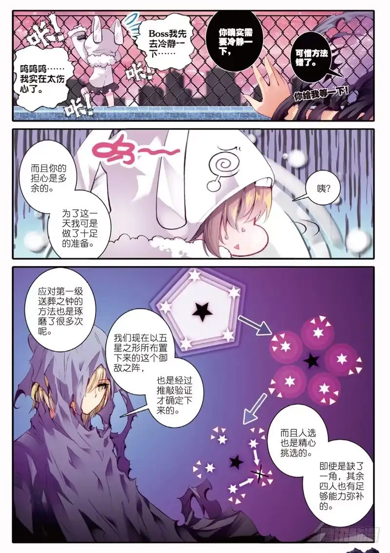 41黑白（上）-精灵录-神漫君（第3张）