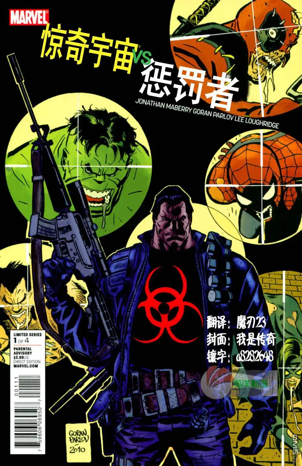 第1话-惊奇宇宙VS惩罚者-Marvel Comics（第1张）