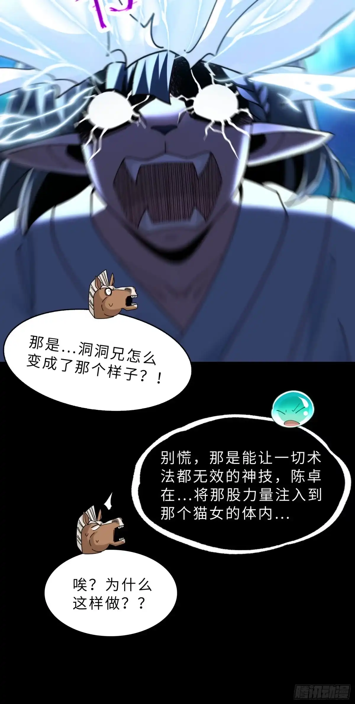 231-混战-精神病面前，鬼东西算个球-众阅动漫（第18张）