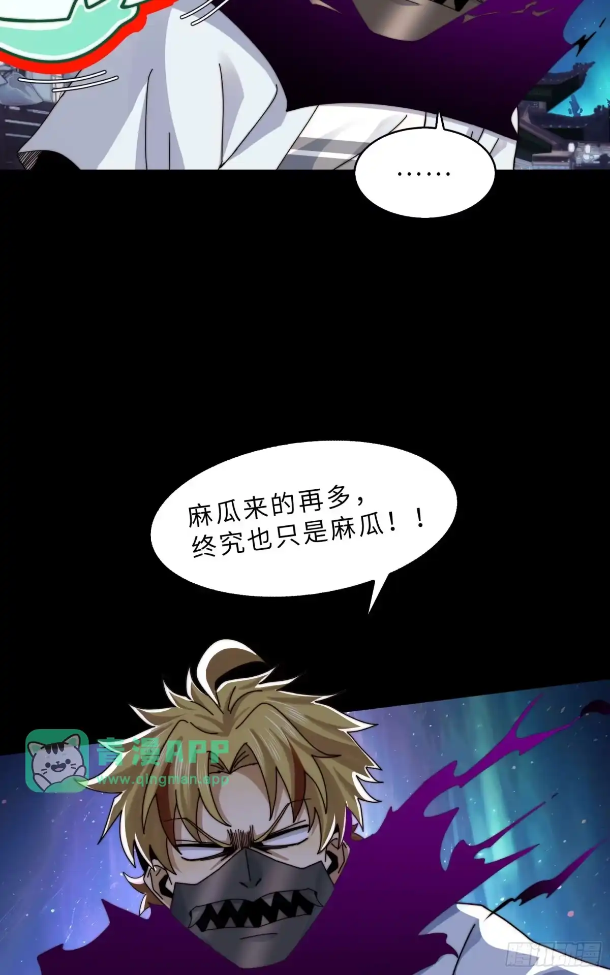 231-混战-精神病面前，鬼东西算个球-众阅动漫（第5张）