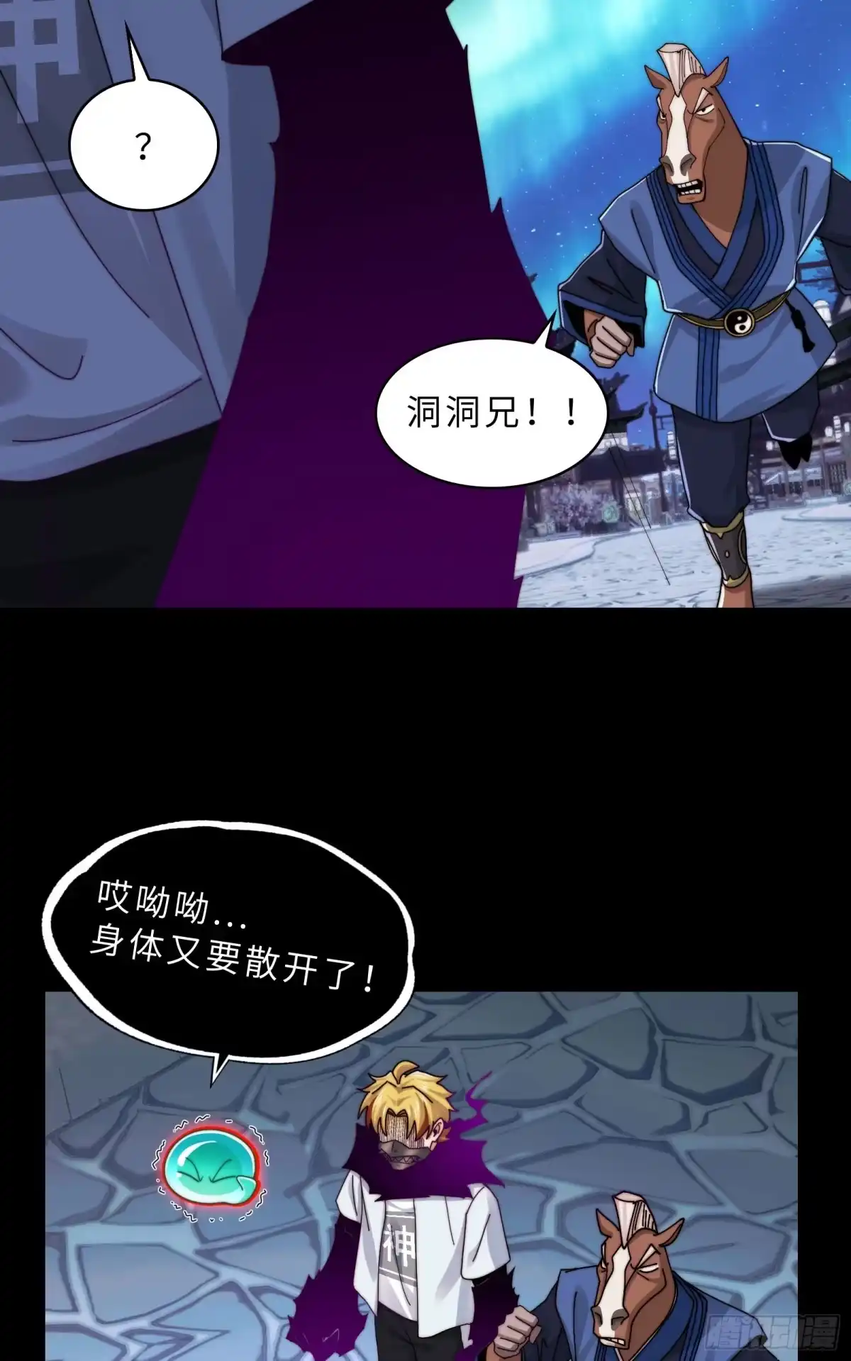 231-混战-精神病面前，鬼东西算个球-众阅动漫（第3张）