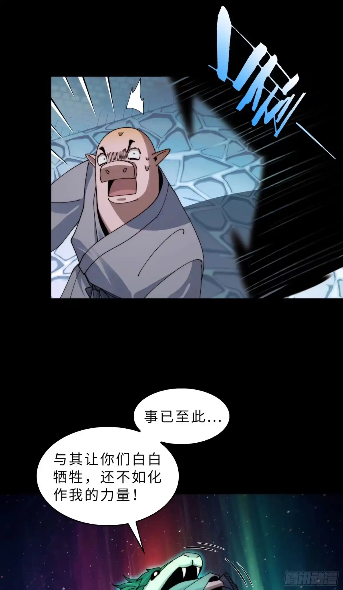 231-混战-精神病面前，鬼东西算个球-众阅动漫（第39张）