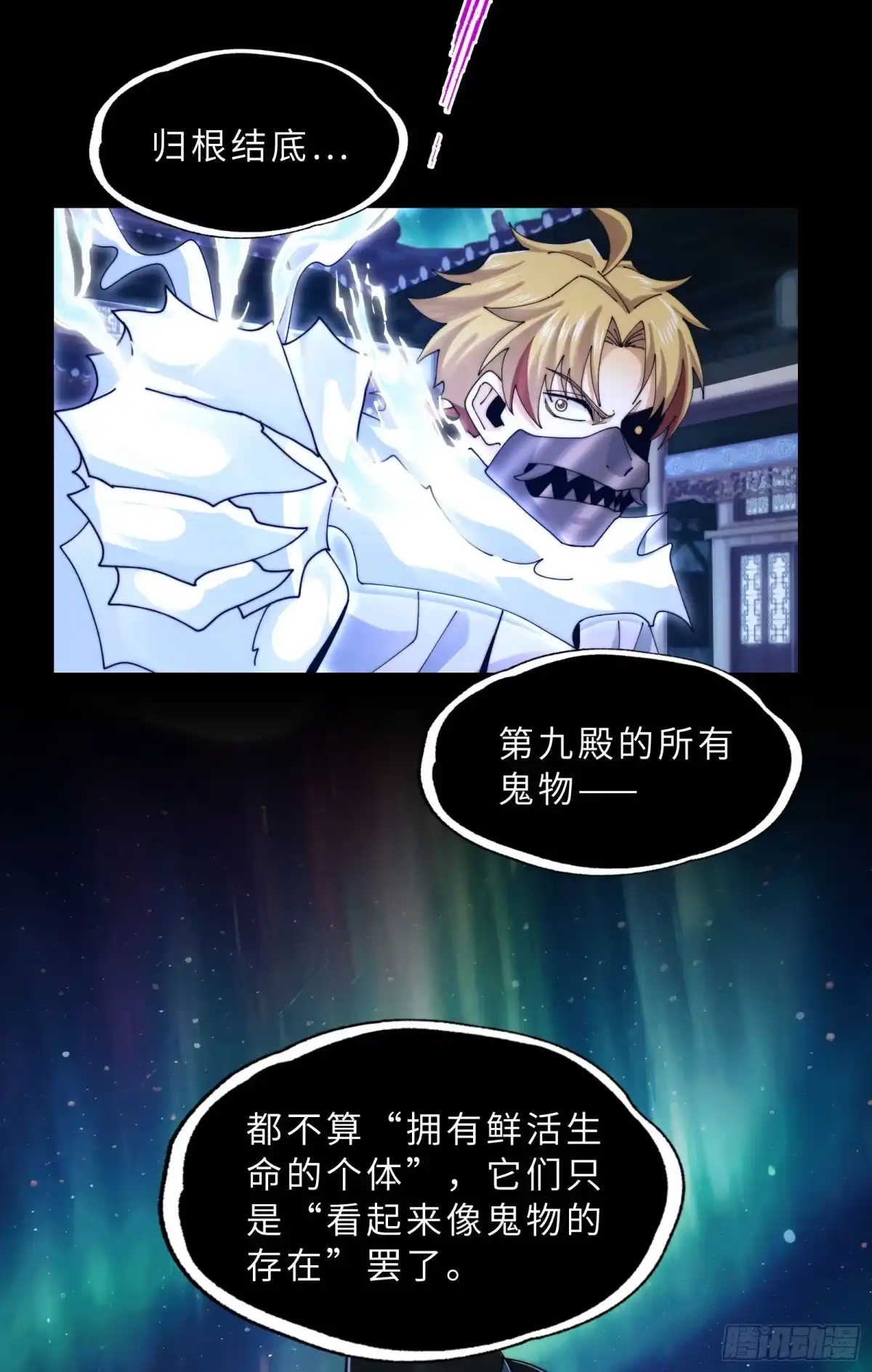 231-混战-精神病面前，鬼东西算个球-众阅动漫（第23张）