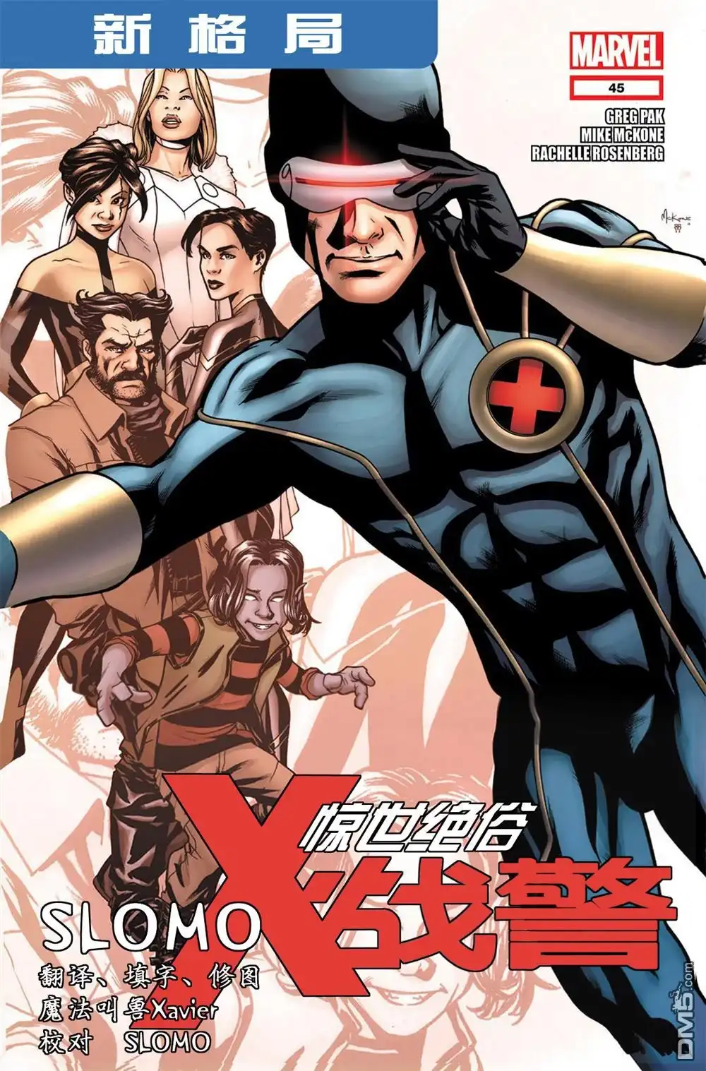 第45话-惊世绝俗X战警-MARVEL（第1张）