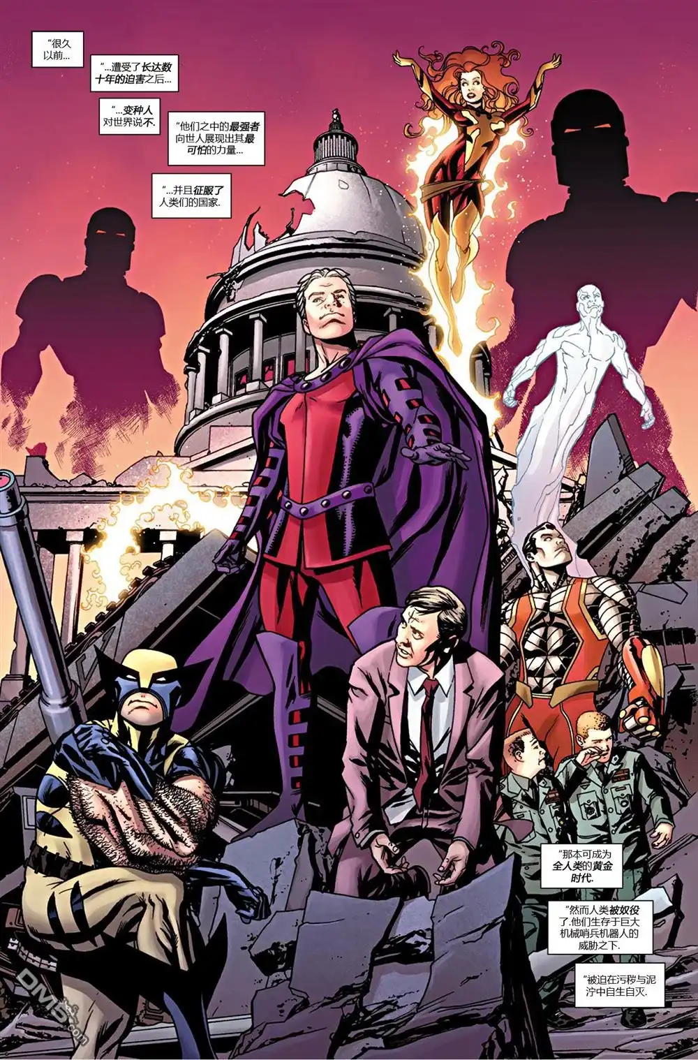第45话-惊世绝俗X战警-MARVEL（第3张）