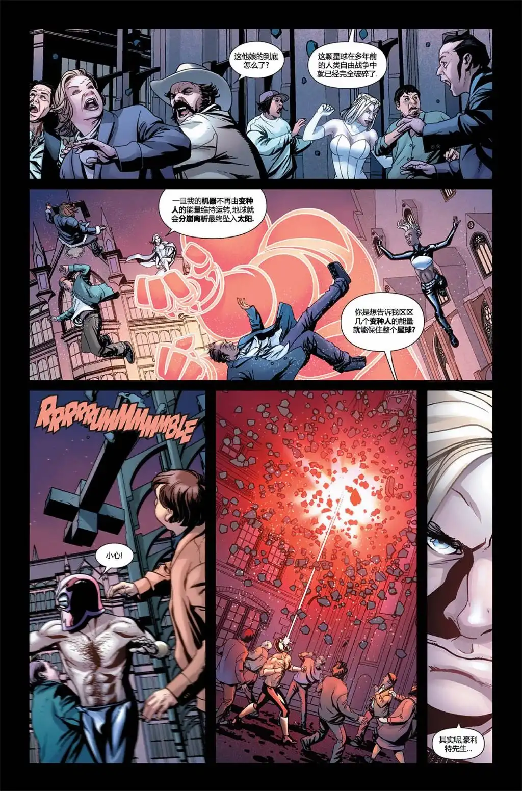 第47话-惊世绝俗X战警-MARVEL（第7张）